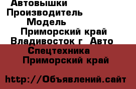 Автовышки Novas 180 Q  › Производитель ­  Novas  › Модель ­ 180 Q  - Приморский край, Владивосток г. Авто » Спецтехника   . Приморский край